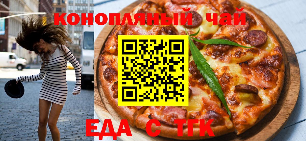 Еда ТГК марихуана  Вход с VPN  Нурлат 