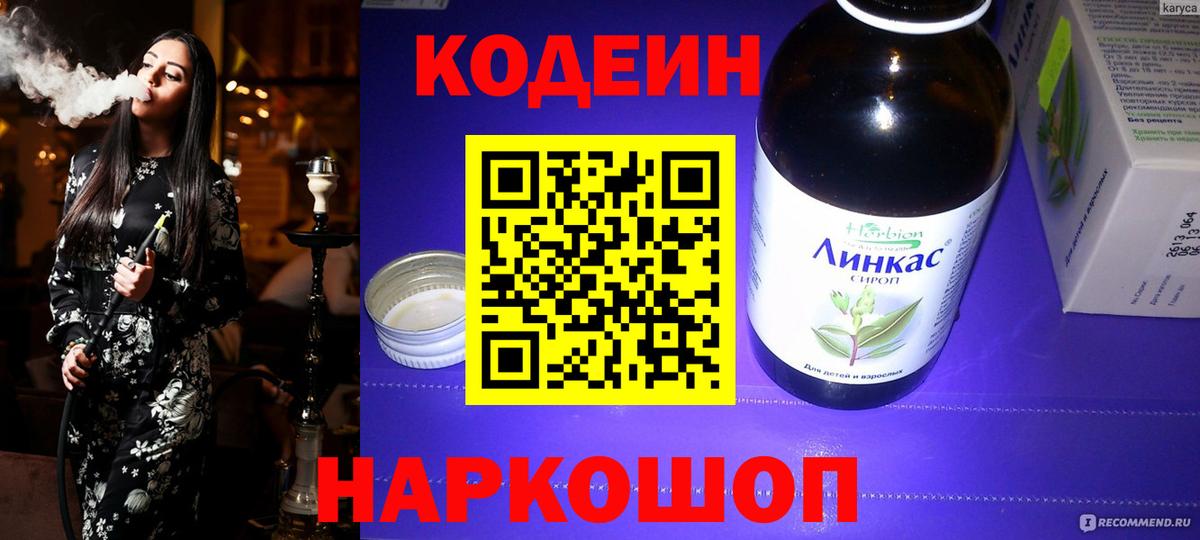 Codein напиток Lean (лин)  Codein напиток Lean (лин)  Нурлат  Вход с VPN 