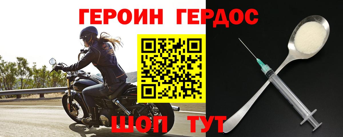 Героин VHQ Нурлат