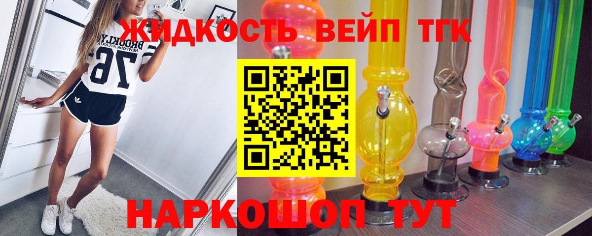 Дистиллят ТГК вейп с тгк Нурлат